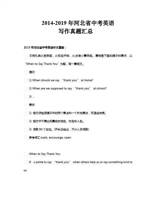2014-2019年河北省中考英语写作真题汇总