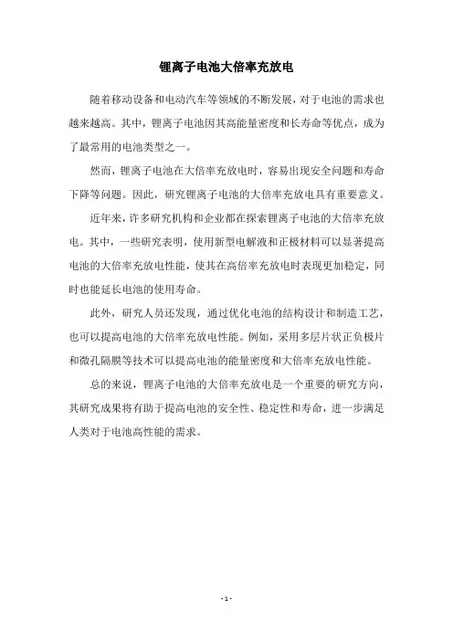 锂离子电池大倍率充放电