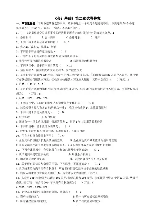 《会计基础》第二章试卷答案