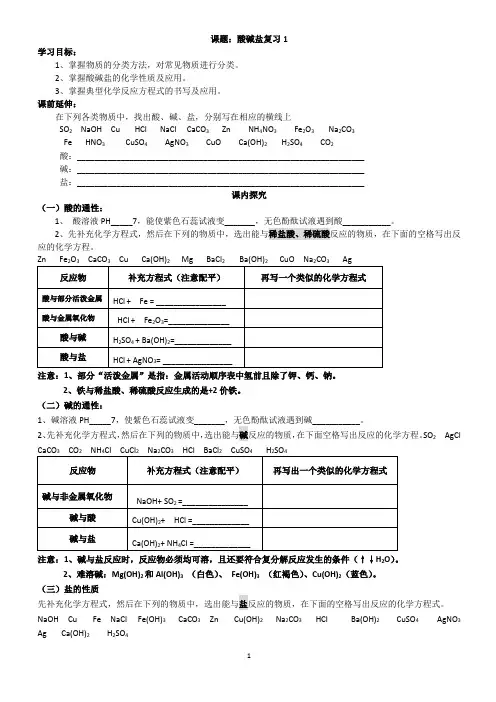 酸碱盐性质、复分解反应(复习学案5个)