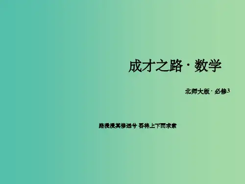 高中数学 第2章 3.2循环语句课件 北师大版必修3