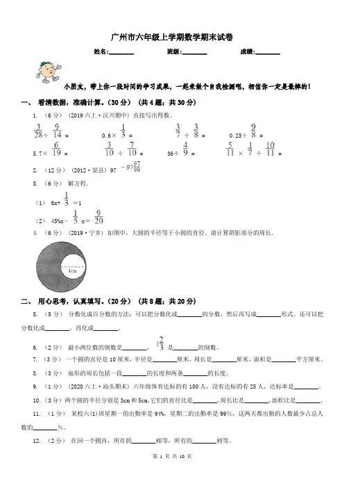 广州市六年级上学期数学期末试卷精版