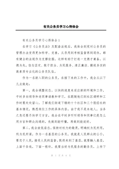 有关公务员学习心得体会