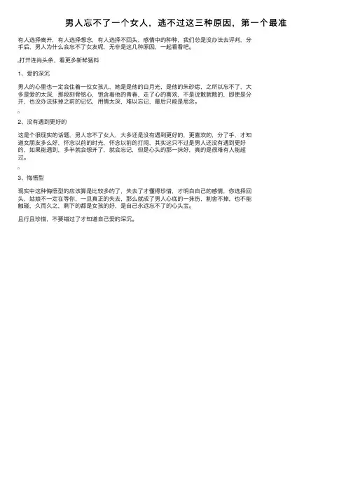 男人忘不了一个女人，逃不过这三种原因，第一个最准