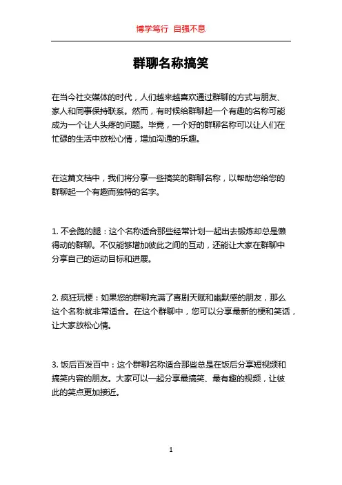 群聊名称搞笑