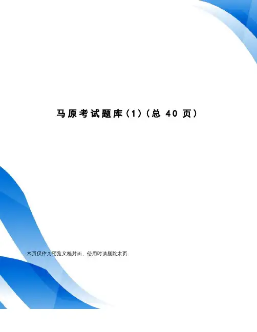 马原考试题库