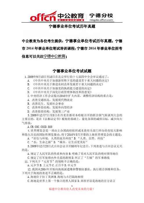 宁德事业单位考试历年真题