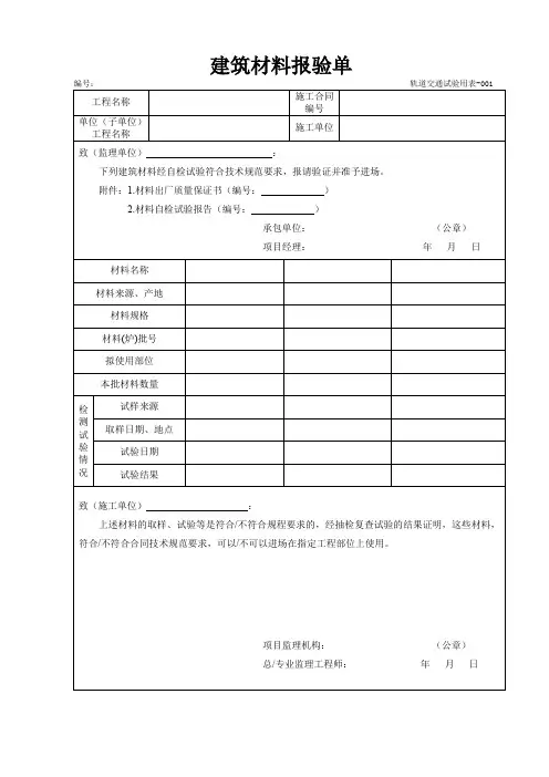 建筑材料报验单
