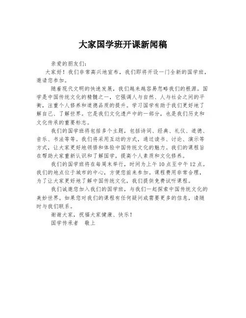 大家国学班开课新闻稿