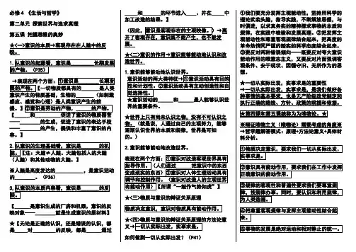 生活与哲学 第五课 提纲