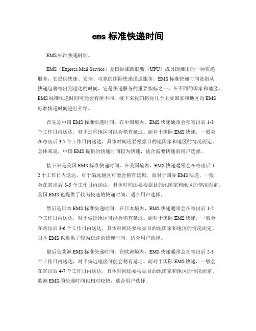 ems标准快递时间
