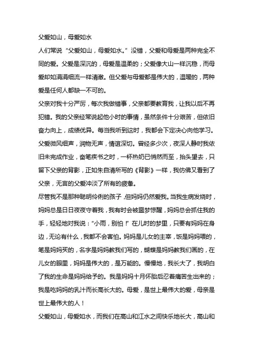 父爱如山,母爱如水