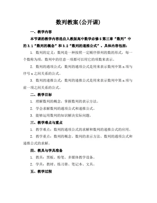 数列教案(公开课)
