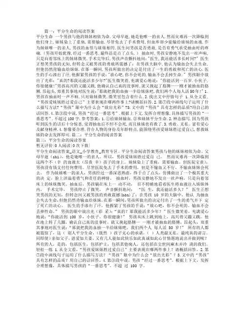 平分生命的阅读答案