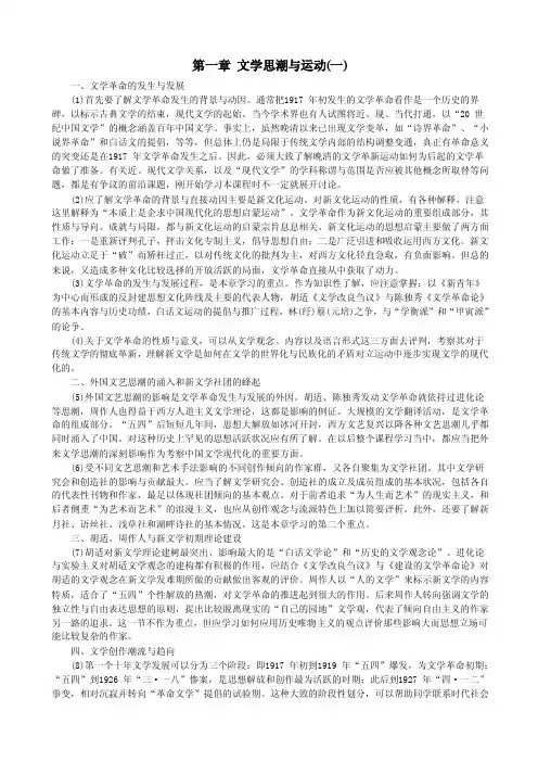 《中国现代文学30年》学习指导