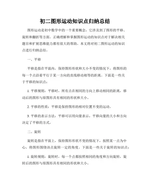 初二图形运动知识点归纳总结