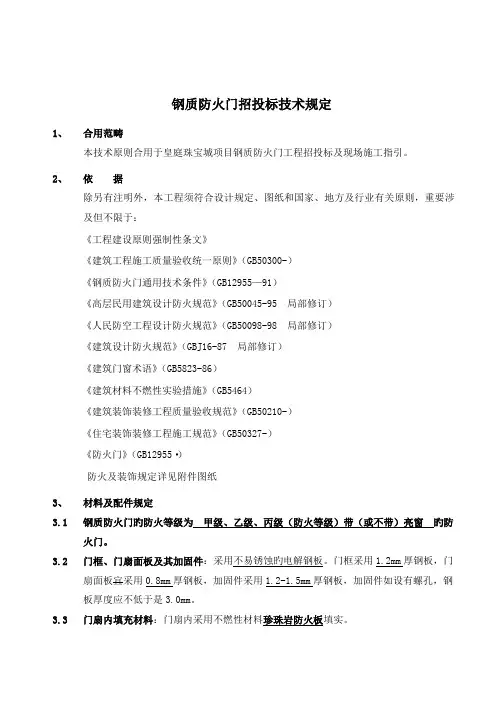 防火门招标技术要求