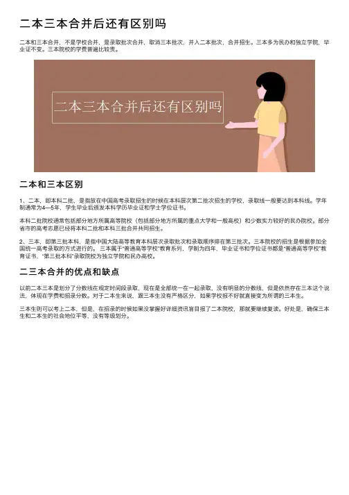 二本三本合并后还有区别吗