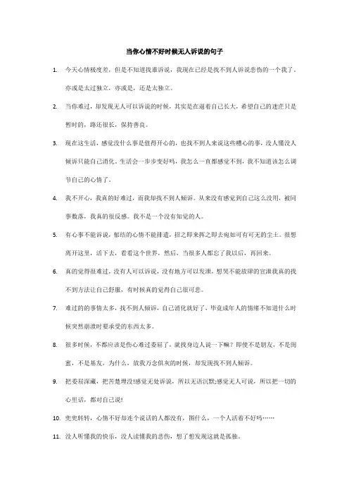当你心情不好时候无人诉说的句子