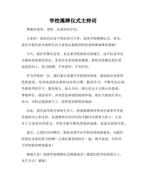 学校揭牌仪式主持词
