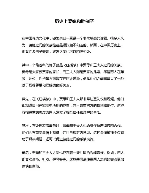 历史上婆媳和睦例子