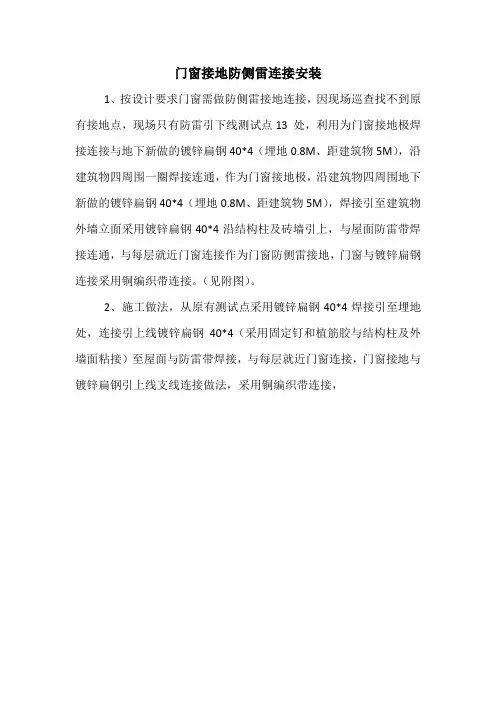 门窗接地连接方案