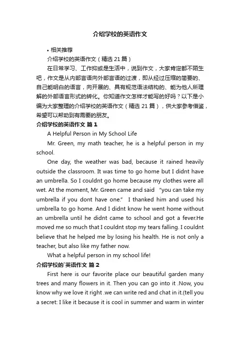 介绍学校的英语作文