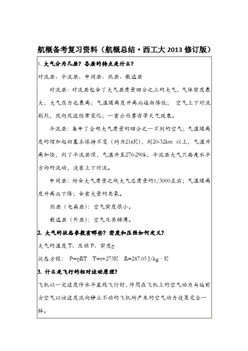 航概复习资料