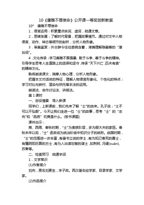 10《唐雎不辱使命》公开课一等奖创新教案