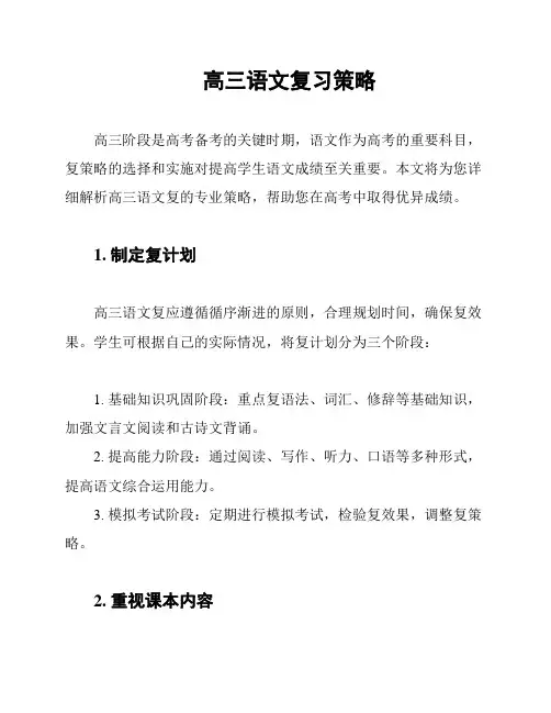 高三语文复习策略