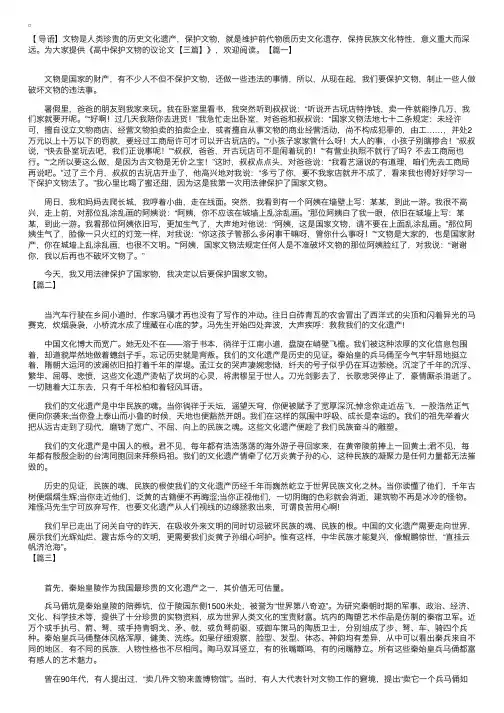 高中保护文物的议论文【三篇】