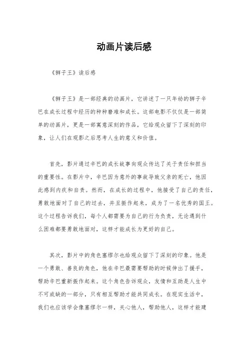 动画片读后感