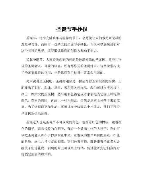 圣诞节手抄报