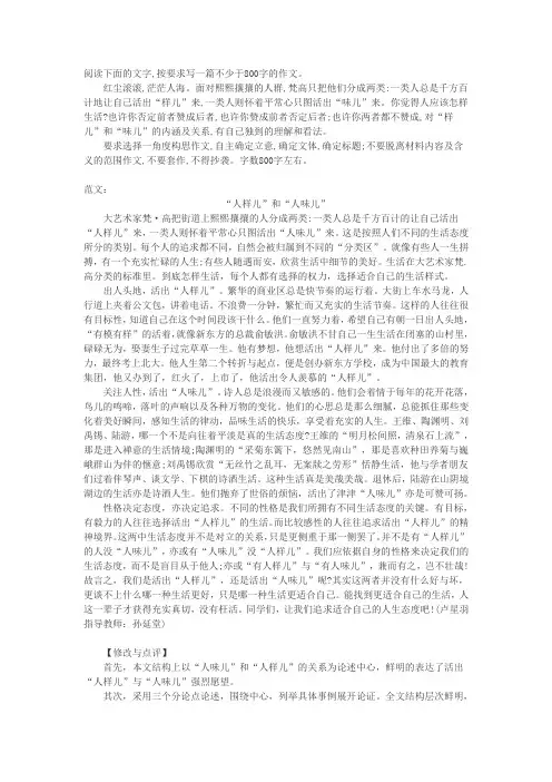 作文：“人样儿”和“人味儿”