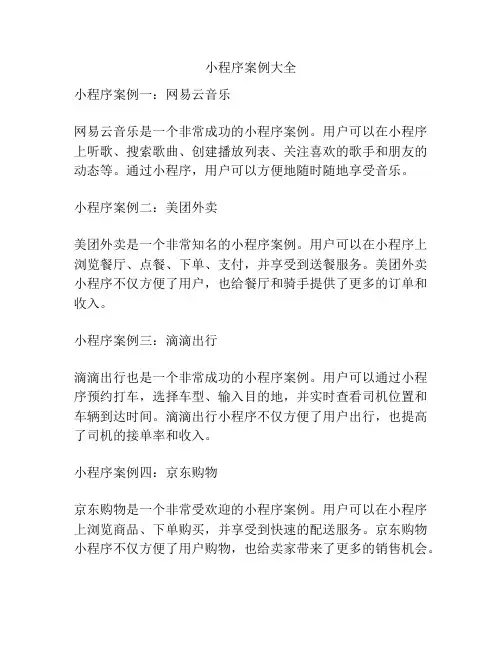 小程序案例大全