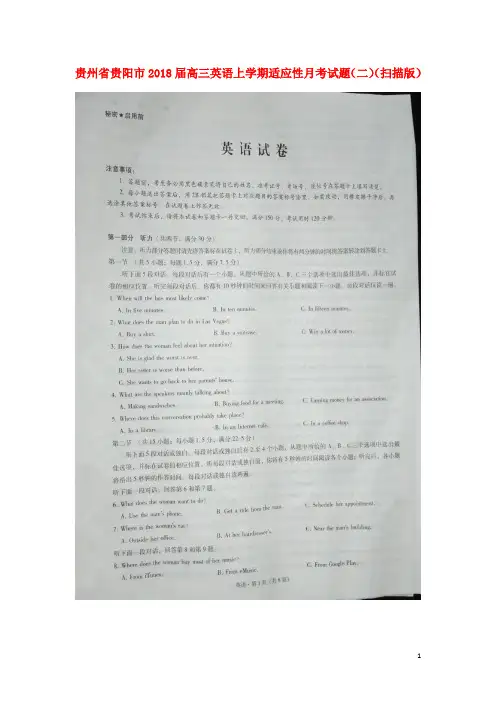贵州省贵阳市高三英语上学期适应性月考试题(二)(扫描版)