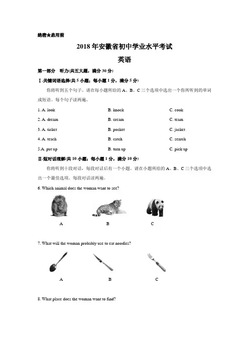 2018安徽中考英语真题(含答案)(word精校版)