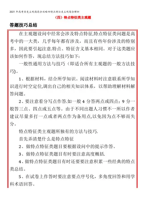历史主观题高分攻略四特点特征类主观题含解析