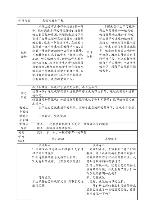 三年级下册科学教案-1.3 我们先看到了根｜教科版(13)
