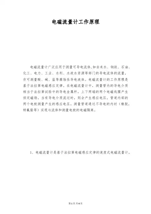电磁流量计工作原理