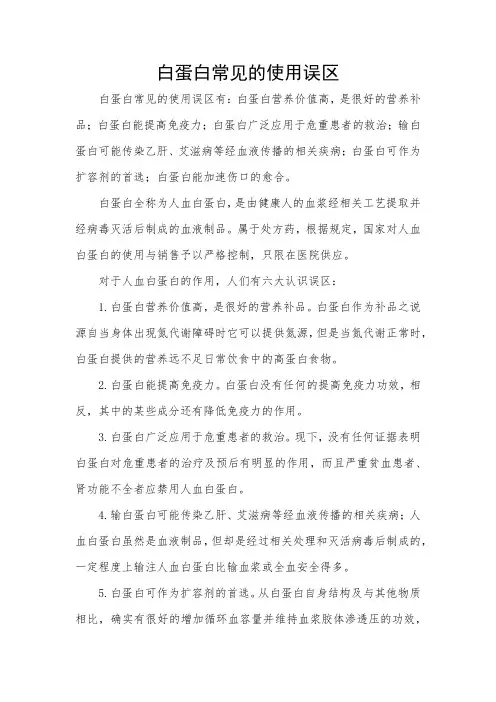 白蛋白常见的使用误区