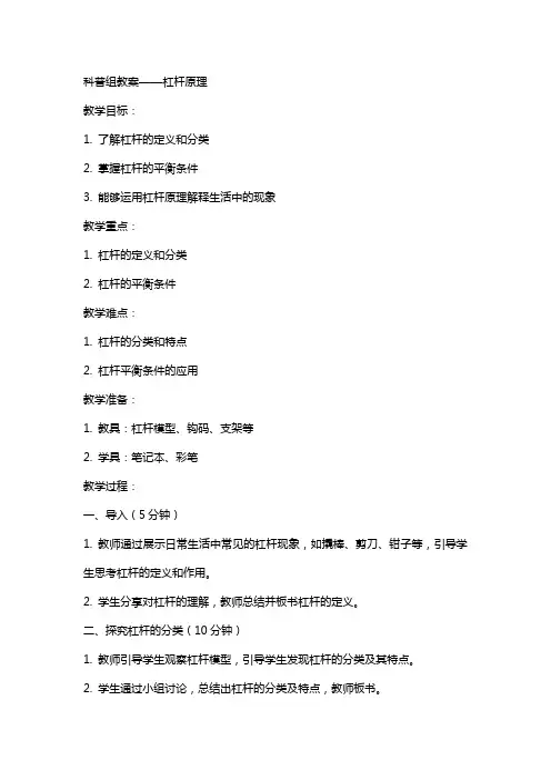 科普组教案杠杆原理