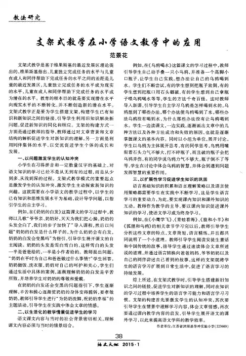 支架式教学在小学语文教学中的应用