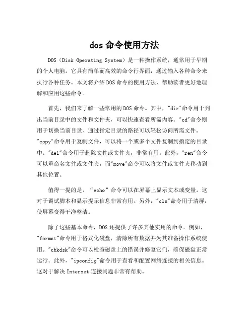 dos命令使用方法