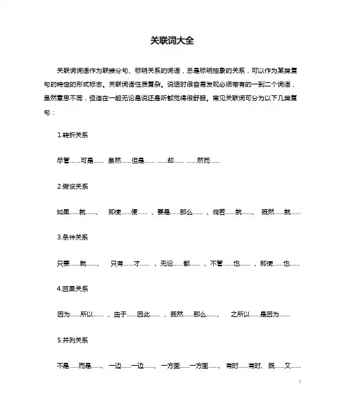 (完整版)关联词大全