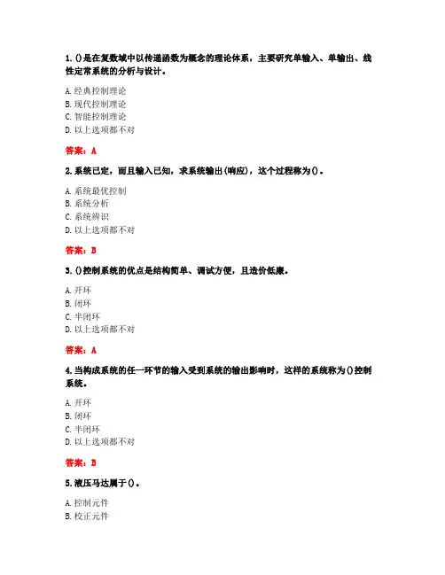 [答案][大连理工大学]2021春《机械工程控制基础》在线作业1