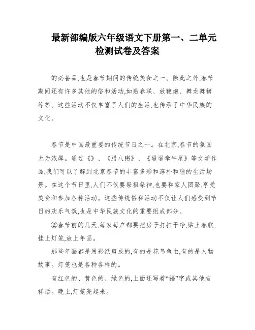 最新部编版六年级语文下册第一、二单元检测试卷及答案