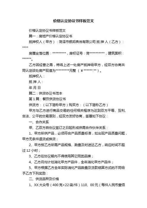 价格认定协议书样板范文