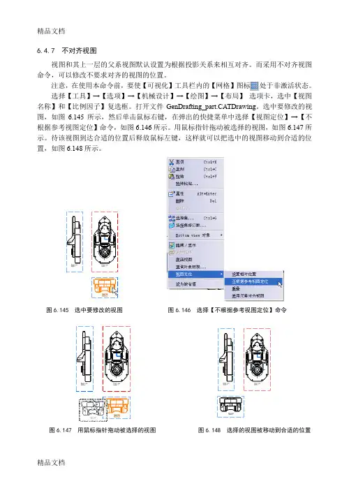 (整理)CATIAch06-1修改机械设计命令详解.