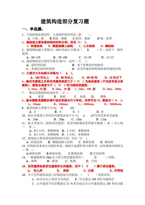 建筑构造复习题